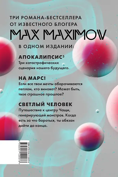 Максимов³ - фото 2