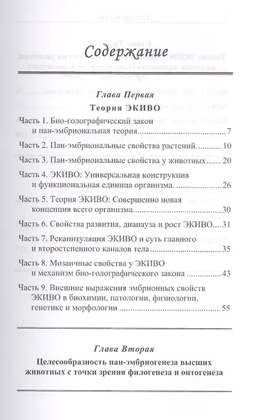 Феномен ЭКИВО - фото 2