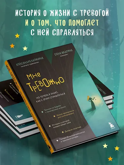 Мне тревожно. Но теперь я знаю, как с этим справляться - фото 5