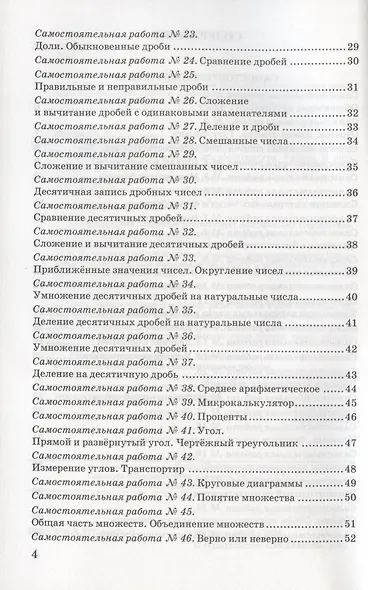 Контрольные и самостоятельные работы по математике. 5 класс. К учебнику Н.Я. Виленкина и др. "Математика. 5 класс. В двух частях" (М.: Мнемозина) - фото 3
