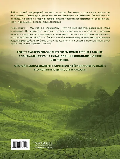 Большая книга чая - фото 2