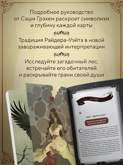 Dark Wood Tarot. Таро Темного леса (78 карт и руководство в подарочном футляре) - фото 6