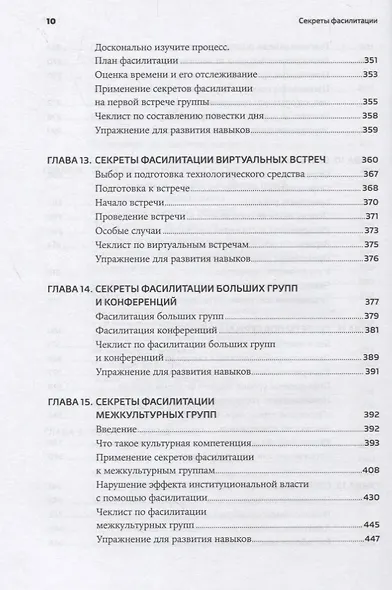 Секреты фасилитации: SMART-руководство по работе с группами - фото 7