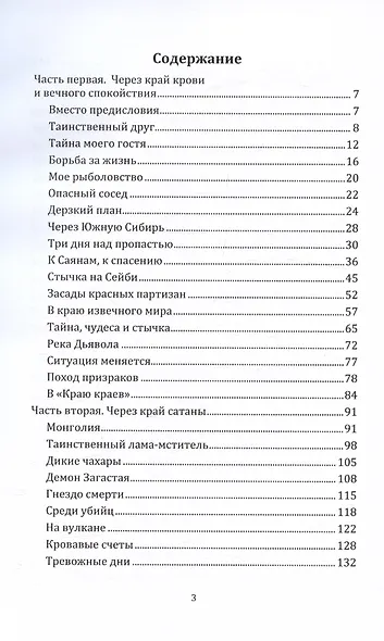 Люди, звери, боги. Воспоминания 1920-х годов о путешествии верхом через Центральную Азию, бароне Унгерне... - фото 3