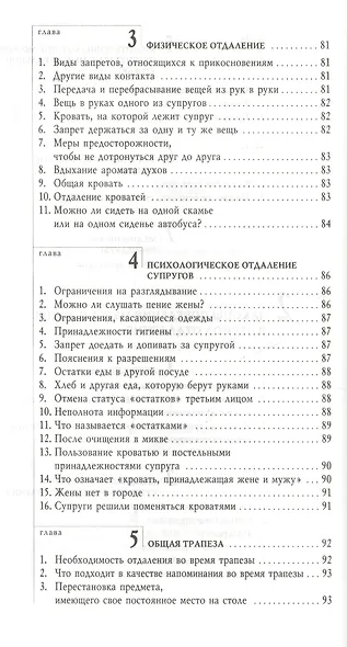 Живая вода. Еврейская традиция чистой семейной жизни. Практическое руководство - фото 10