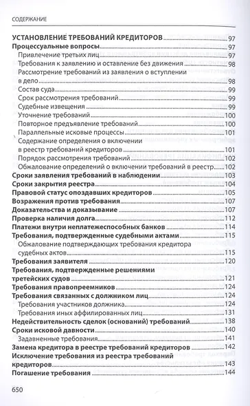 Судебное банкротное право - фото 5