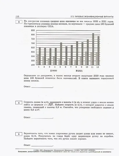 ЕГЭ-2024. Математика. Базовый уровень. Типовые экзаменационные варианты. 30 вариантов - фото 4