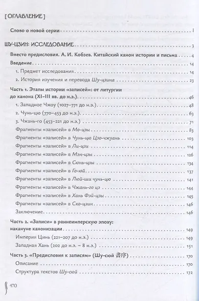 «Канон записей» ( Шу-цзин) Исследование и перевод версии в «древних знаках» - фото 3