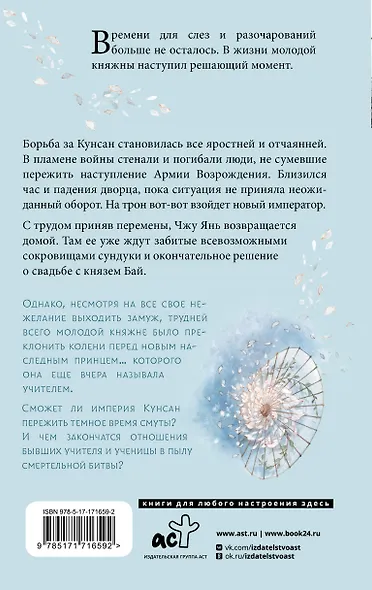 Баллада о нефритовой кости. Книга 4 - фото 2
