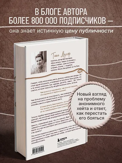 Найти Аглавру. История об испытании славой, ядовитой зависти и спасительной силе настоящей любви - фото 6