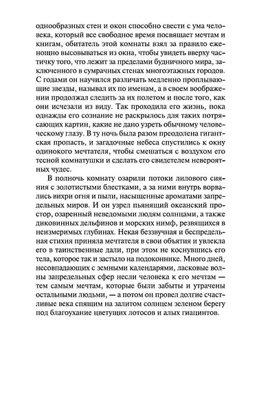 Загадочный дом на туманном утесе - фото 7