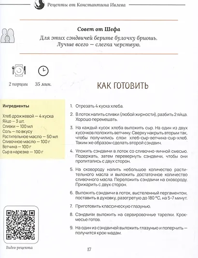 Когда вместе, тогда вкусно! Рецепты для всей семьи и застолий с друзьями - фото 5