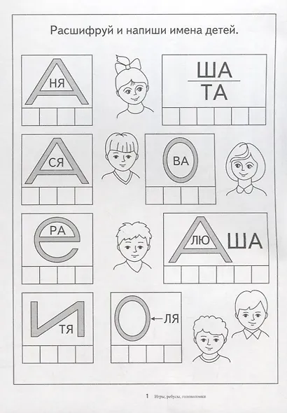 Игры, ребусы, головоломки. Папка дошкольника. Материалы для занятий на отдельных листах - фото 2