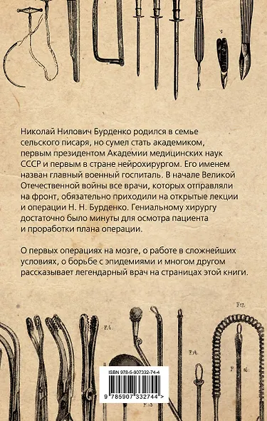 Военный госпиталь. Записки первого нейрохирурга - фото 2