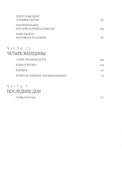 Гурджиев, Учитель в жизни - фото 4