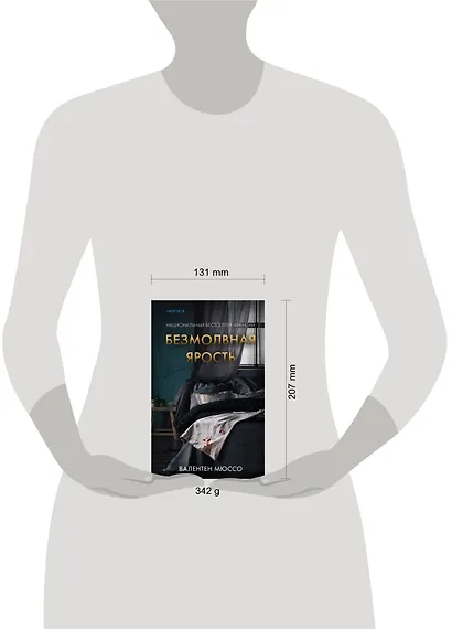 Безмолвная ярость - фото 4