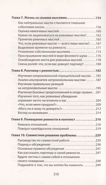 Ревность. Как с ней жить и сохранить отношения (#экопокет) - фото 6