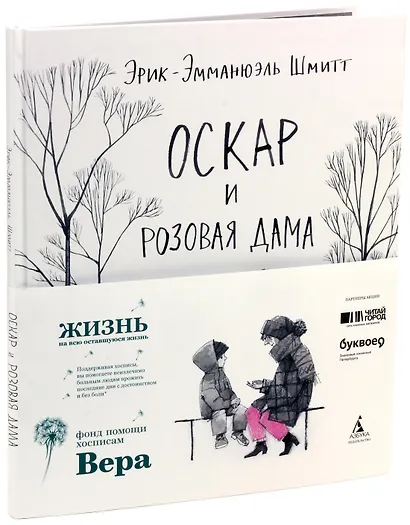 Оскар и Розовая Дама - фото 2