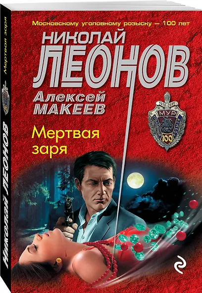 Мертвая заря - фото 3