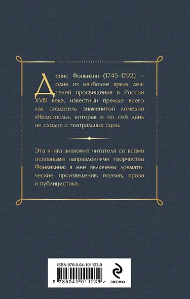 Недоросль - фото 2