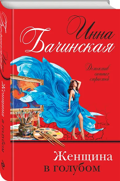 Женщина в голубом - фото 3