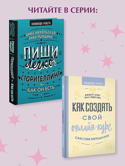 Пиши всё - от книги до сценария игры. Дневники Автора - фото 7