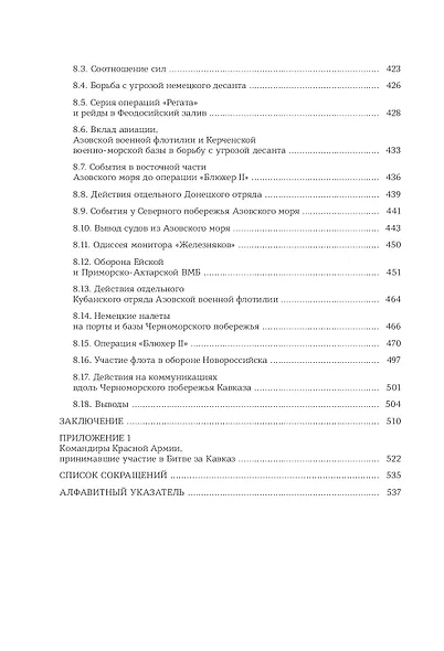 Битва за Кавказ. От Ростова до Новороссийска - фото 9