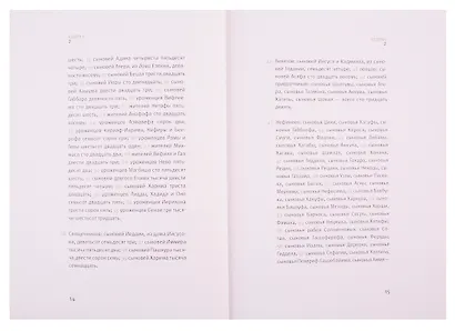 Ветхий завет: Первая книга Ездры. Книга Немии. Вторая книга Ездры. Книга Товита. Книга Иудифи. Книга Есфири - фото 5