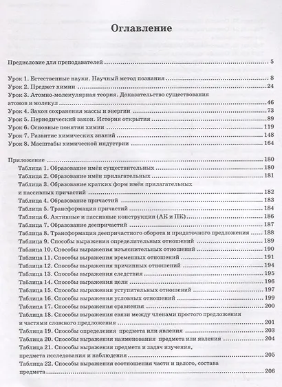 Общая химия : учебное пособие по языку специальности.Вып.3 - фото 2