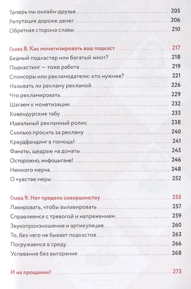 В голос! Нескучное руководство по созданию подкаста - фото 10