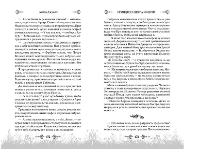 Принцесса ветра и мести (#2) - фото 12