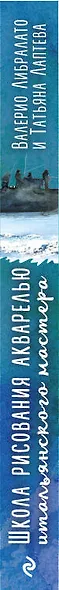 Школа рисования акварелью итальянского мастера - фото 5