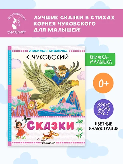 Сказки - фото 4