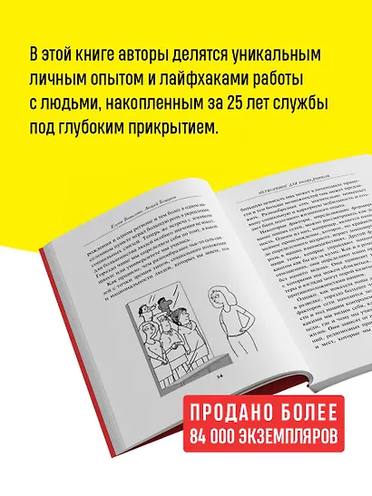 Нетворкинг для разведчиков. Как извлечь пользу из любого знакомства (обложка с клапанами) - фото 5