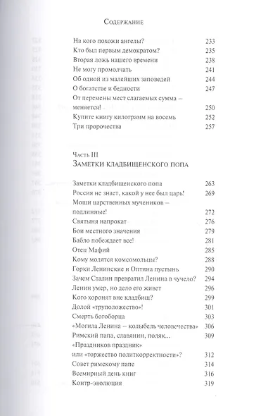 Со своей колокольни - фото 4