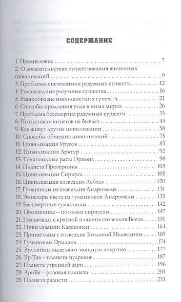 Внеземные цивилизации - фото 2