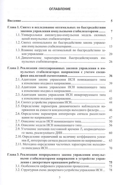 Быстродействующие импульсные стабилизаторы напряжения - фото 2