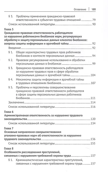 Юридическая ответственность за нарушение трудового законодательства. Монография - фото 4