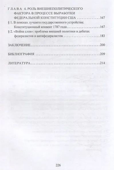 Испытание независимостью: внешняя политика США в период действия Статей Конфедерации (1781–1789 гг.) - фото 4
