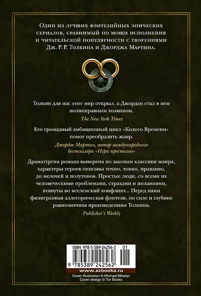 Колесо Времени. Книга 14. Память Света - фото 2