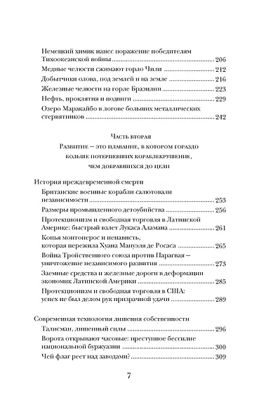Вскрытые вены Латинской Америки: Пять веков разграбления - фото 7