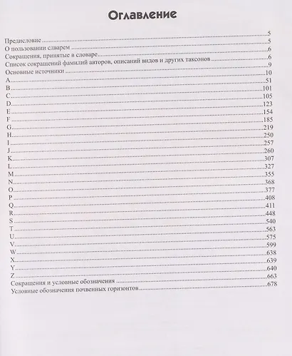 Немецко-русский сельскохозяйственный словарь - фото 3
