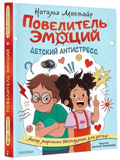 Повелитель эмоций - фото 3