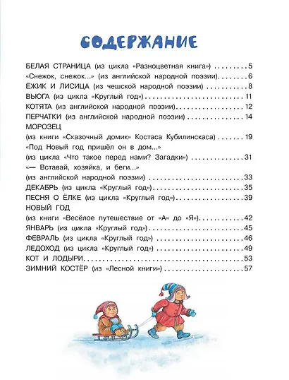 Что растёт на ёлке? Зимние стихи. Рисунки И. Петелиной - фото 7