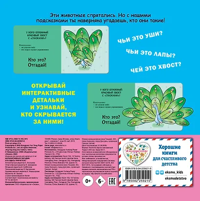 Интерактивные загадки. Кто здесь прячется? (летучая мышь) - фото 2