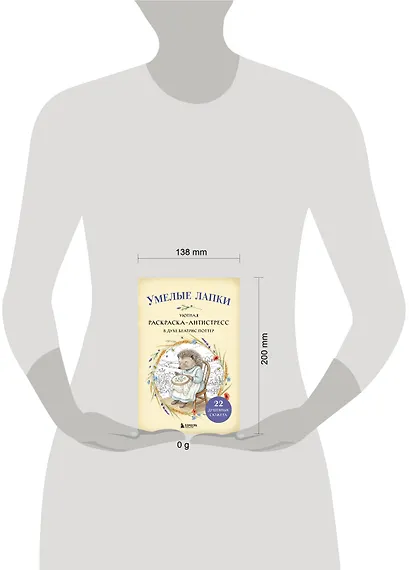 Умелые лапки. Уютная раскраска-антистресс в духе Беатрис Поттер - фото 4