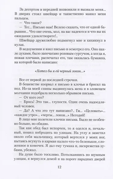 Юмористические рассказы - фото 7