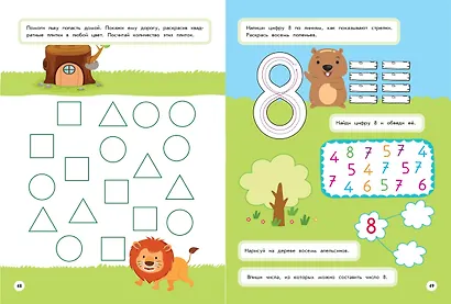 Начинаю считать: для детей от 6 лет - фото 6