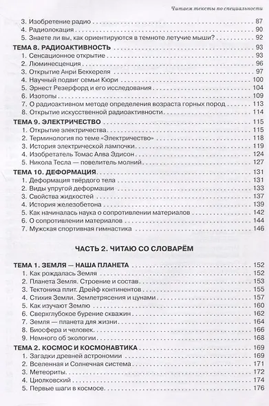 Читаем тексты по специальности. Вып. 14. Инженерные науки - фото 3