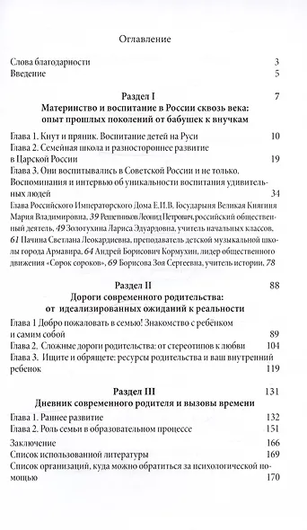 Растим ребёнка вместе: история, психология, современный опыт воспитание детей - фото 3